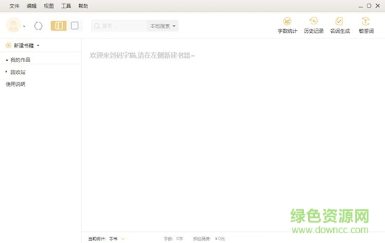 碼字貓