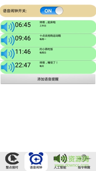 智能語音助理安卓版
