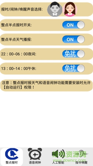 智能語音助理手機(jī)版 v3.83 安卓版 0