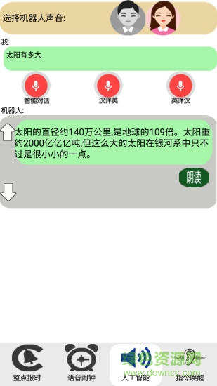 智能語音助理手機(jī)版 v3.83 安卓版 2