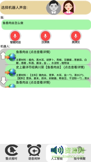 智能語音助理手機(jī)版 v3.83 安卓版 3