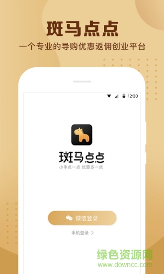 斑馬點(diǎn)點(diǎn)商城 v2.5 安卓版 0