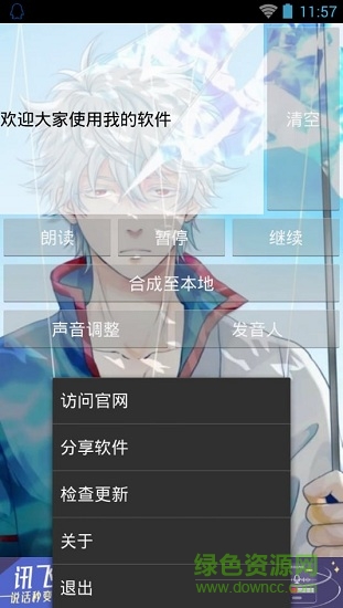 文字轉(zhuǎn)語音合成器apk v1.0 安卓版 1