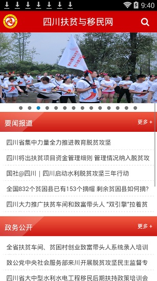 四川扶貧與移民客戶端