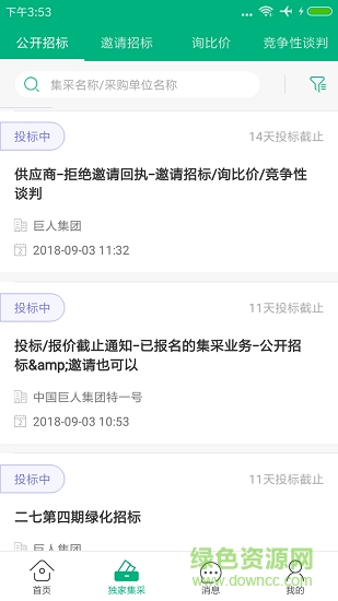 生材網(wǎng) v4.0.08 最新版 0