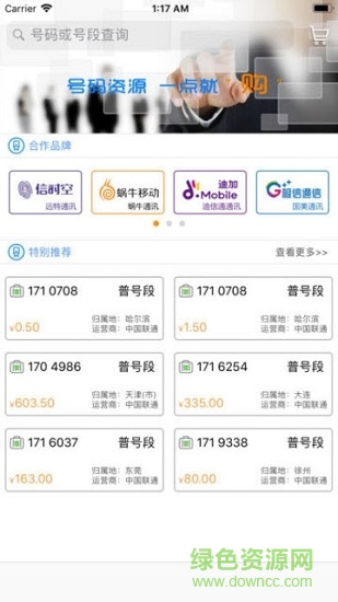 虛商聯(lián)盟app 虛商聯(lián)盟