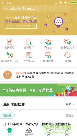 生材網(wǎng) v4.0.08 最新版 3