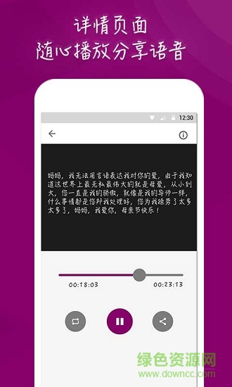 文字轉(zhuǎn)語音合成軟件手機版 v1.9 安卓版 3