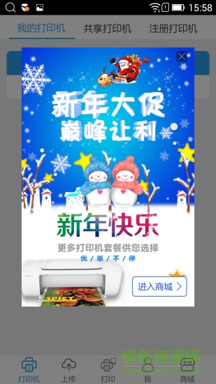手機(jī)云打印app1