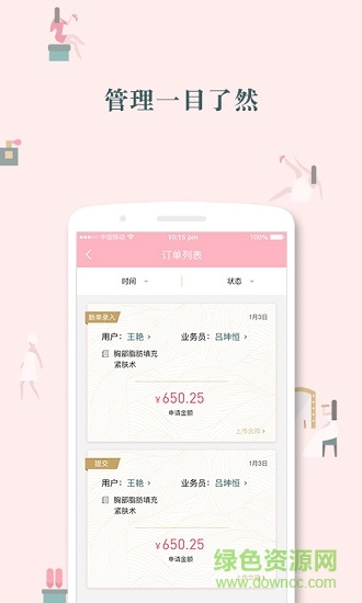 小粉管家 v1.2.0 安卓版 1
