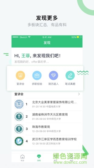 海投實習(xí) v1.0.2 安卓版 0