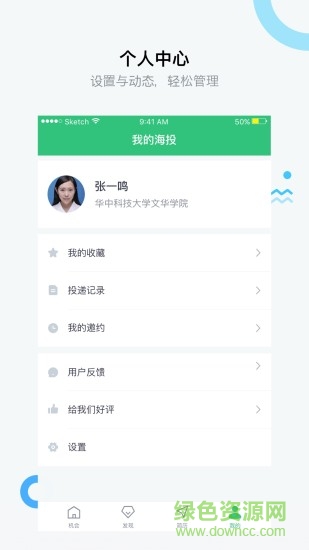 海投實習(xí)app
