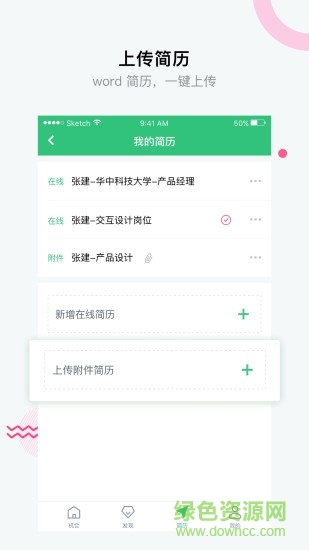 海投實習(xí) v1.0.2 安卓版 1