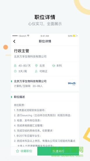 海投實習(xí) v1.0.2 安卓版 3