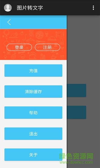 圖片轉(zhuǎn)文字軟件 v3.0 安卓版 0