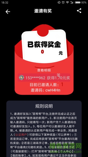 居幫幫司機版 v1.2.1 安卓版 2