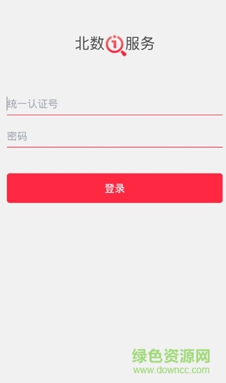 北數(shù)i服務 v0.0.1 安卓版 0
