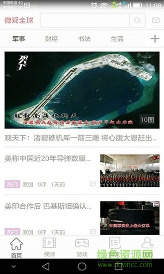 微觀全球 v1.0.8 安卓版 1