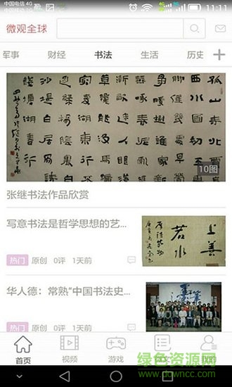 微觀全球 v1.0.8 安卓版 2