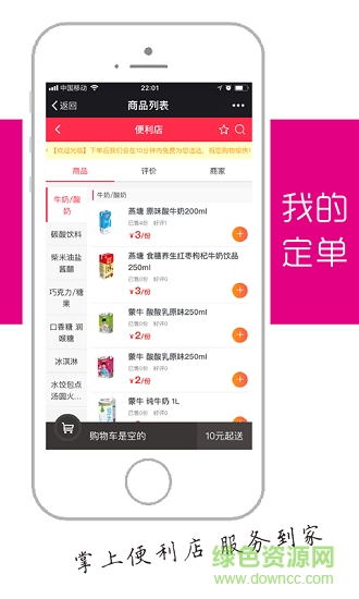 鄰客快送官方app 鄰客快送