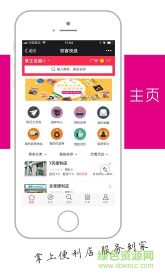 鄰客快送 v0.0.4 安卓版 2