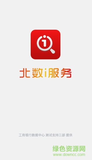 北數(shù)i服務app
