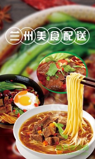 蘭州美食配送 v1.0.2 安卓版 2