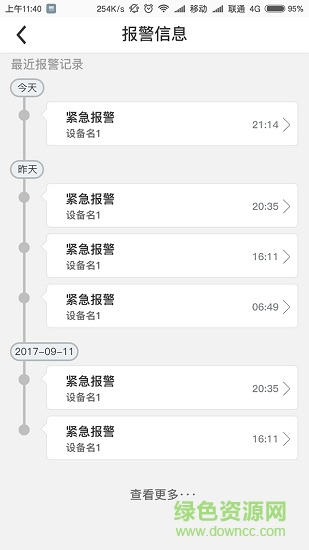 華屹物聯(lián)科技 v2.0 安卓版 2