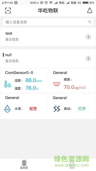 華屹物聯(lián)app下載