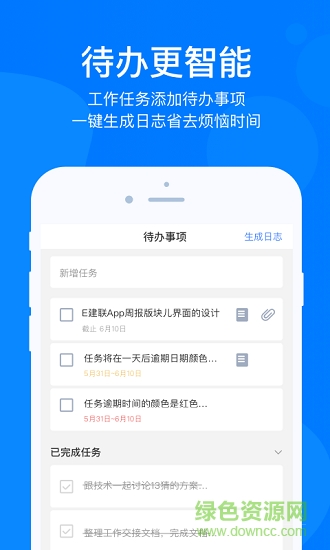 e建聯(lián) v1.11.14 安卓版 2
