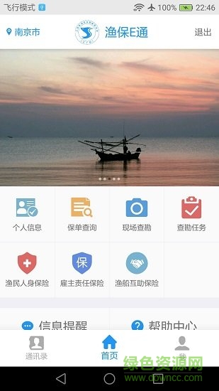 漁保E通 v1.4 安卓版 0