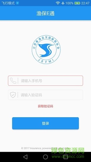 漁保E通app