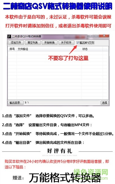 二林奇店格式轉(zhuǎn)換器(qsv轉(zhuǎn)mp4) v1.3.0.1307 最新免費(fèi)版 0