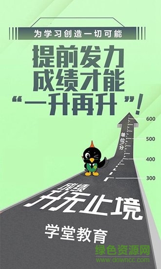 學堂教育 v4.0.3 安卓版 0