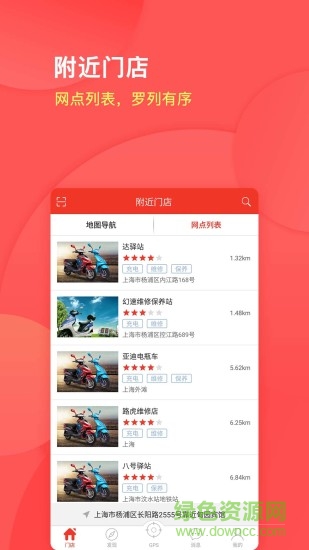 8號驛站app下載