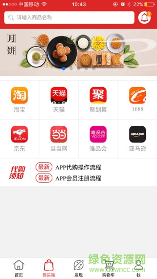 lete代購 v4.2.8 安卓版 1