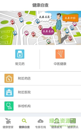 e問(wèn)診 v3.96 安卓版 0