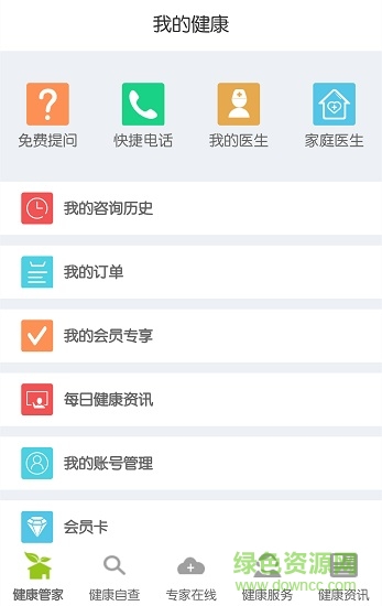 e問(wèn)診 v3.96 安卓版 2