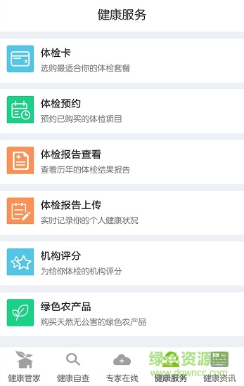e問(wèn)診app