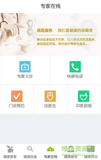 e問(wèn)診 v3.96 安卓版 3