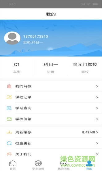 樂享學駕學員版 v3.2 卓版 0