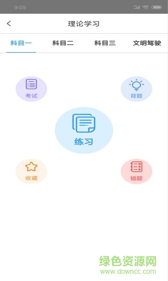 樂享學駕學員版 v3.2 卓版 2