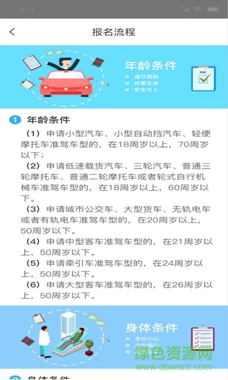 樂享學駕學員版