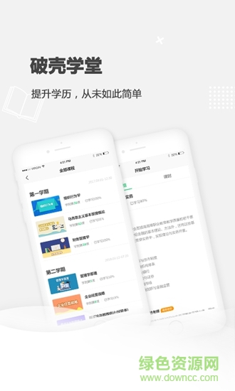 破殼學(xué)堂 v2.2.0 安卓版 0