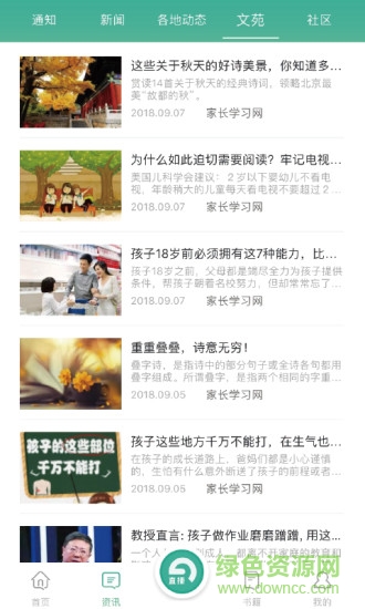 家長(zhǎng)學(xué)習(xí)網(wǎng)家長(zhǎng)端 v1.0.6 安卓版 0