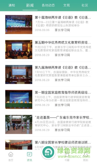 家長(zhǎng)學(xué)習(xí)網(wǎng)家長(zhǎng)端 v1.0.6 安卓版 1