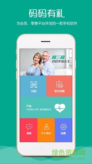 碼碼有禮應用下載