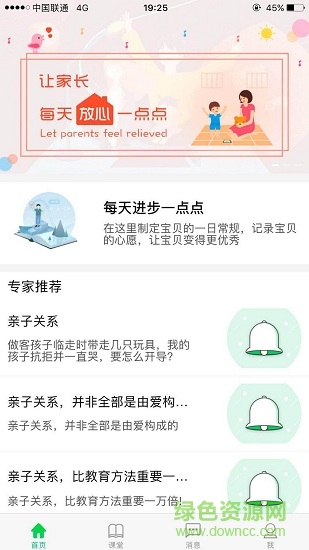 家校積分通家長(zhǎng)版 v4.5.3 安卓版 0