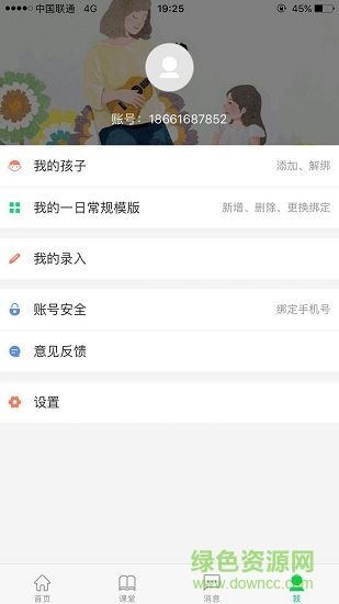 家校積分通家長(zhǎng)端app下載