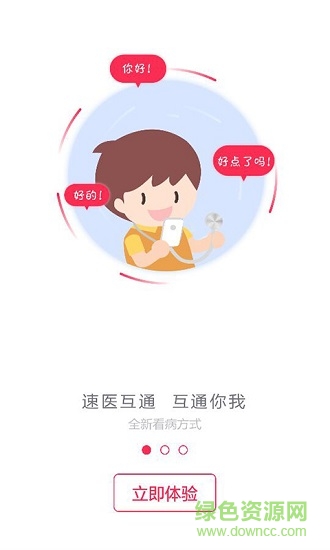 速醫(yī)用戶端 v1.0.8 安卓版 0